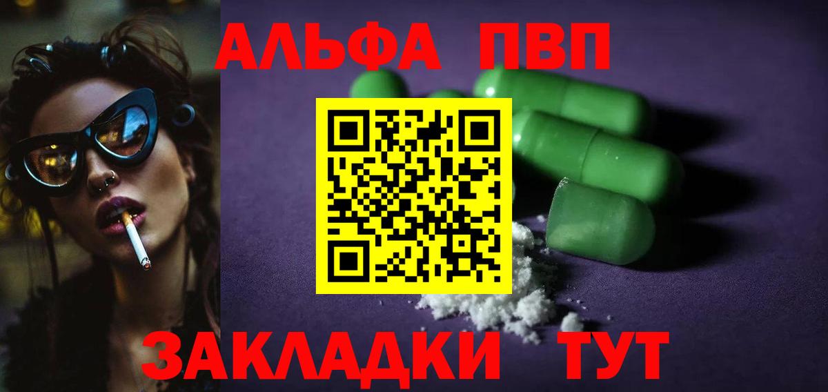 Alpha PVP Соль Уварово