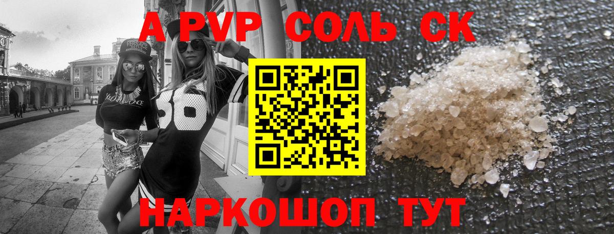 A-PVP мука  Альфа ПВП СК  Уварово  Alfa_PVP СК КРИС  A PVP  Вход с VPN 