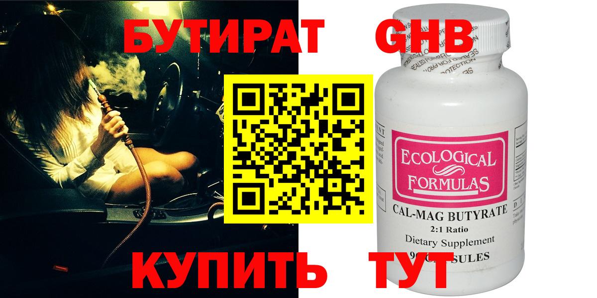 Бутират BDO Уварово