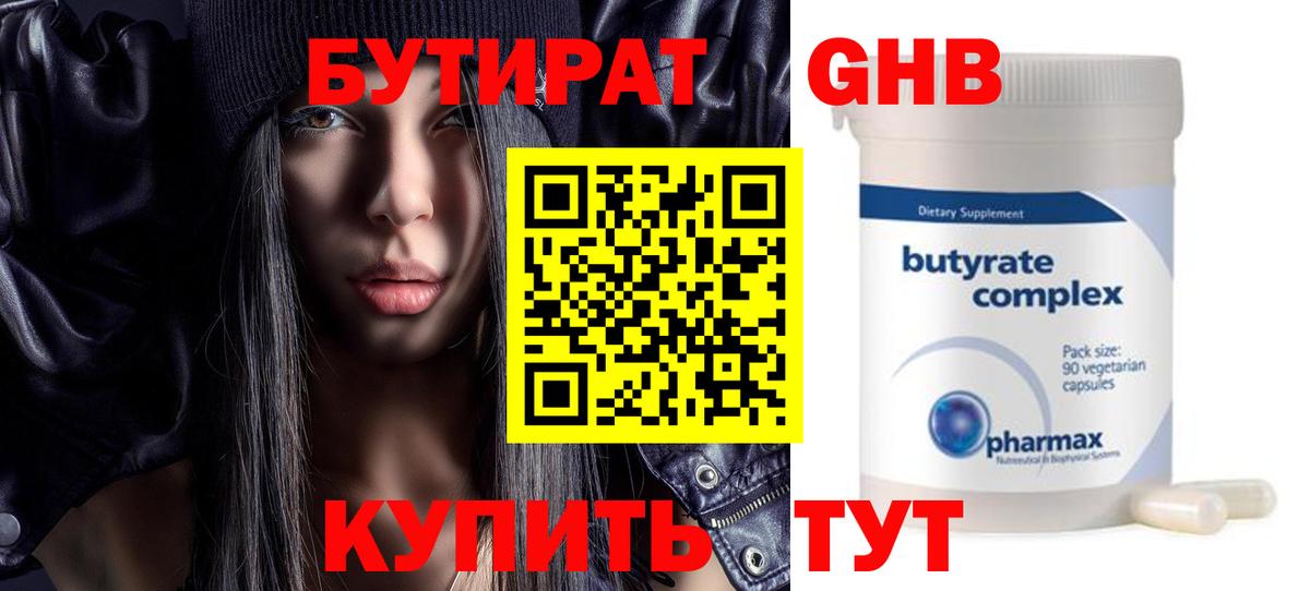 БУТИРАТ 99%  Вход с VPN  Уварово 