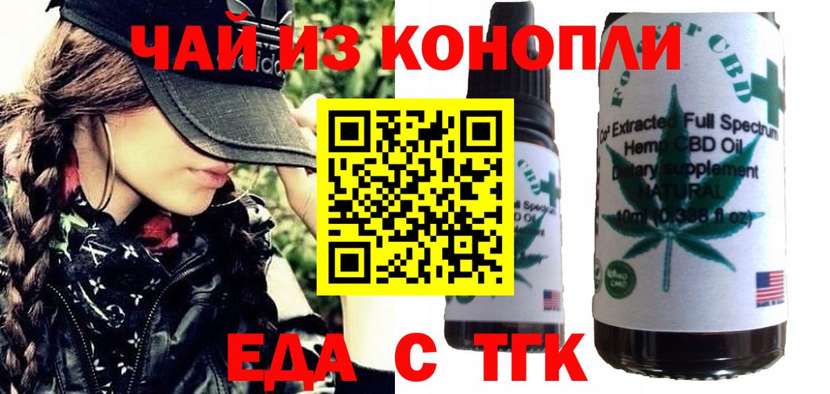 Уварово  Еда ТГК конопля  Вход с VPN 