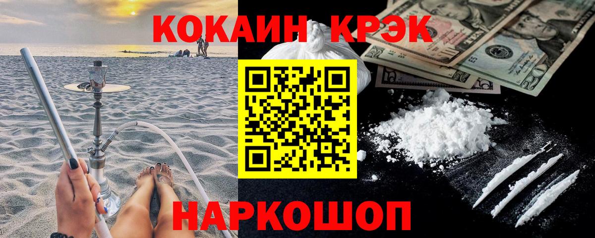 КОКАИН  Cocaine FishScale  Уварово  Вход с VPN  что такое наркотик  Кокаин FishScale 