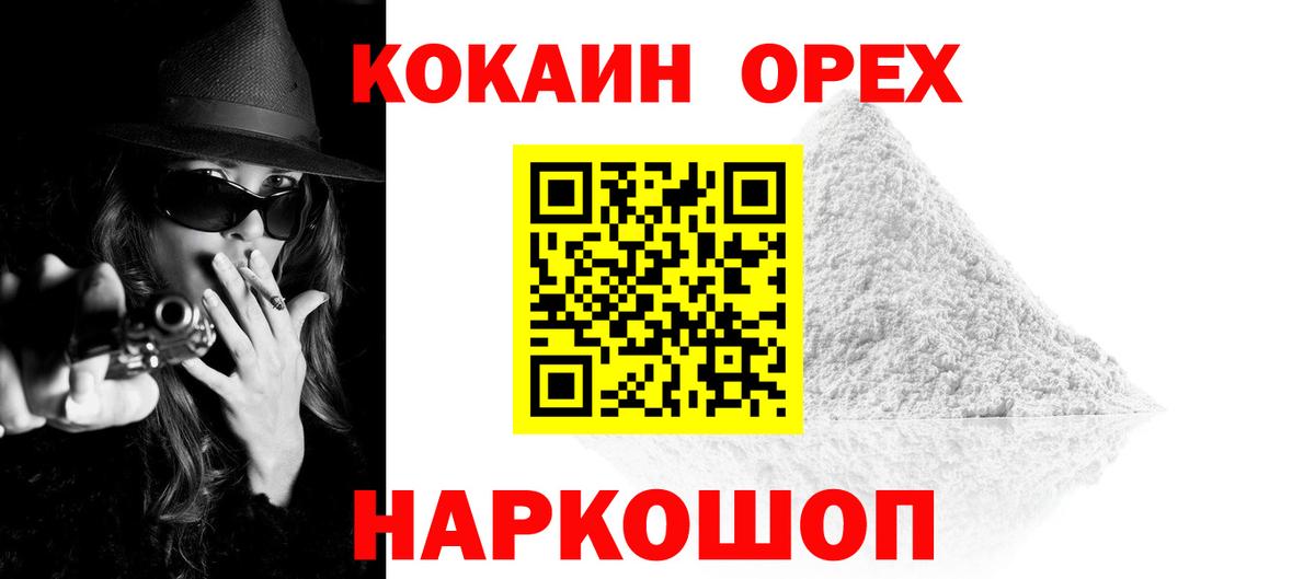 КОКАИН  Уварово  КОКАИН Колумбийский  Cocaine FishScale 