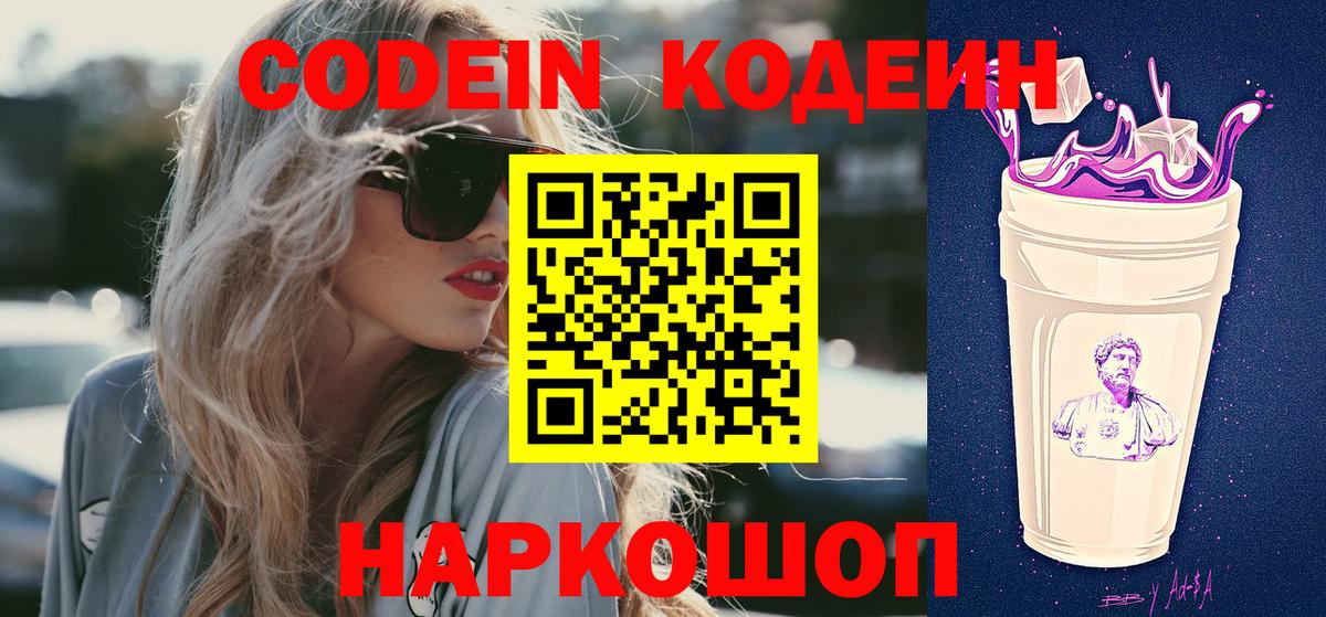 Уварово  Кодеин напиток Lean (лин)  Вход с VPN 