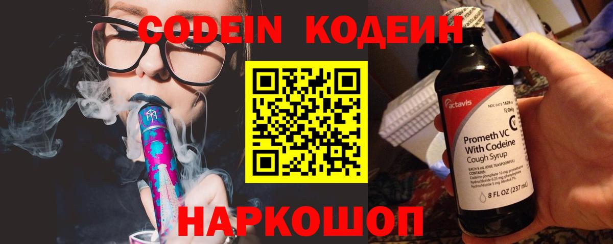 Кодеин напиток Lean (лин)  Уварово  Кодеиновый сироп Lean напиток Lean (лин) 
