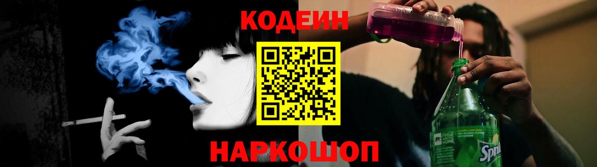 Кодеиновый сироп Lean напиток Lean (лин) Уварово