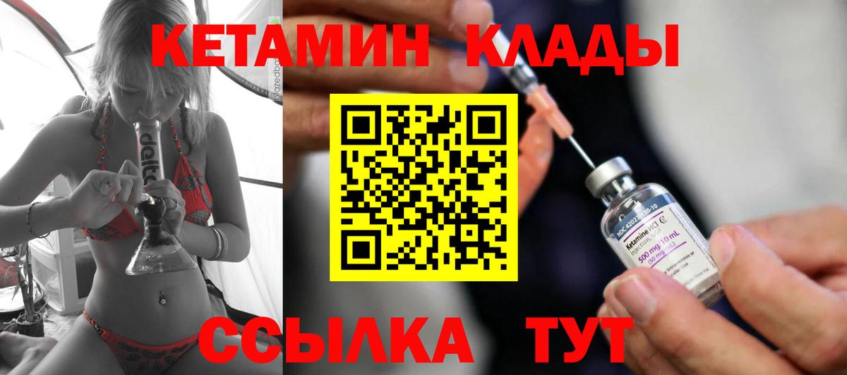 КЕТАМИН VHQ  Вход с VPN  Уварово 