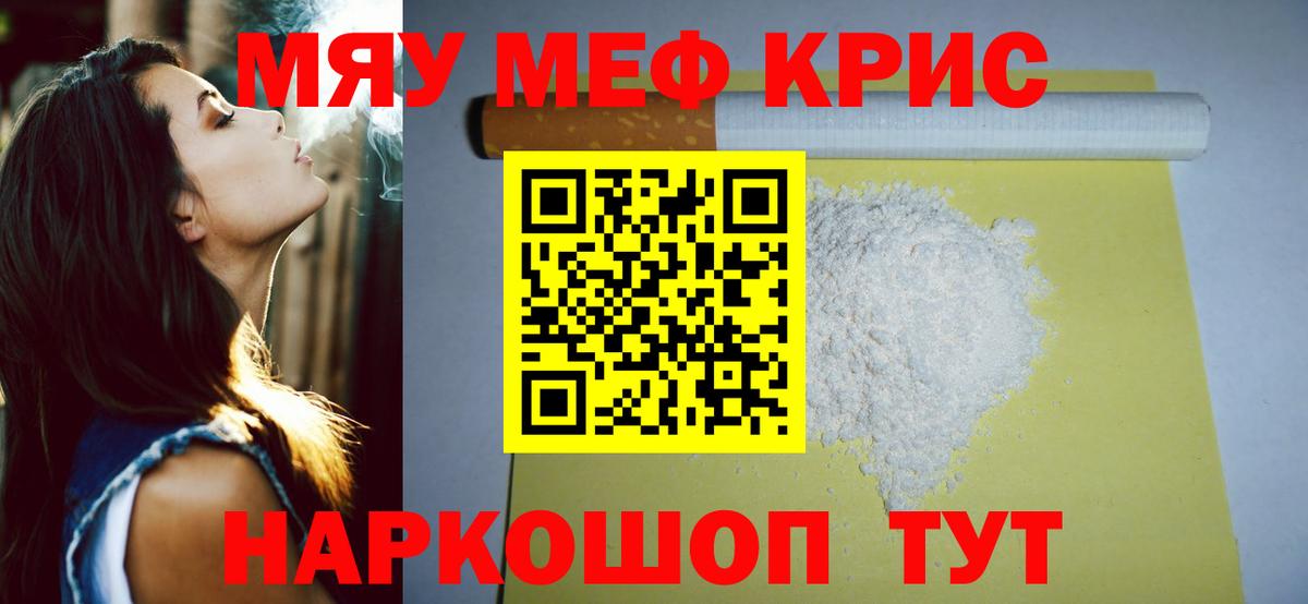 Уварово  МЯУ-МЯУ мука  Мефедрон VHQ  Меф  Вход с VPN 