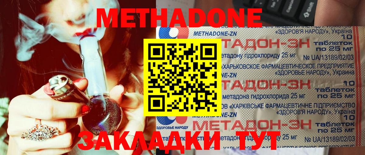 МЕТАДОН кристалл Уварово