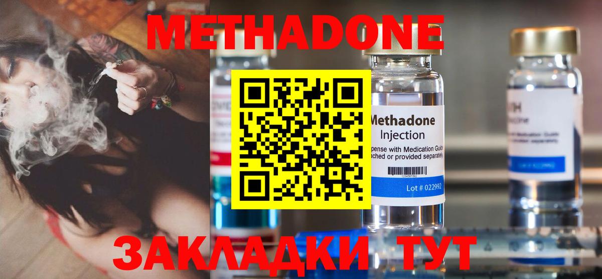 МЕТАДОН methadone Уварово