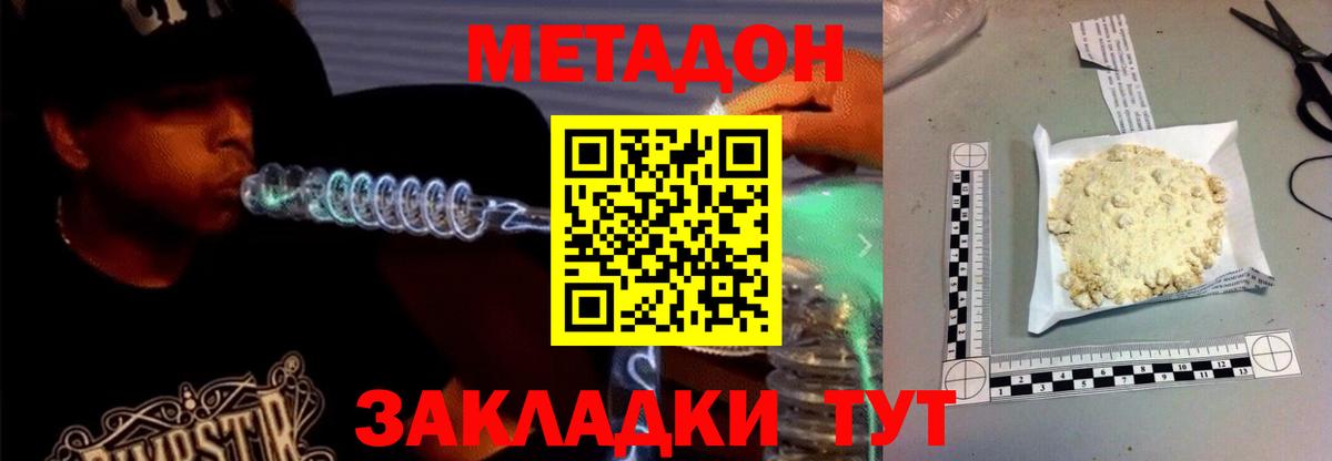Метадон VHQ  Вход с VPN  Уварово  Метадон мёд 